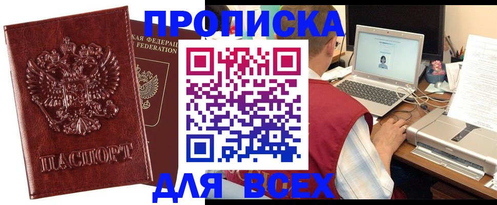 прописка законно в Забайкальском крае