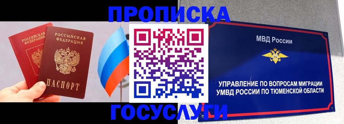 временная регистрация купить в Забайкальском крае