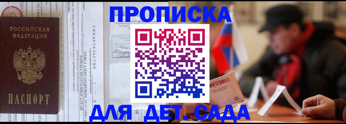 прописка 2025 в Забайкальском крае