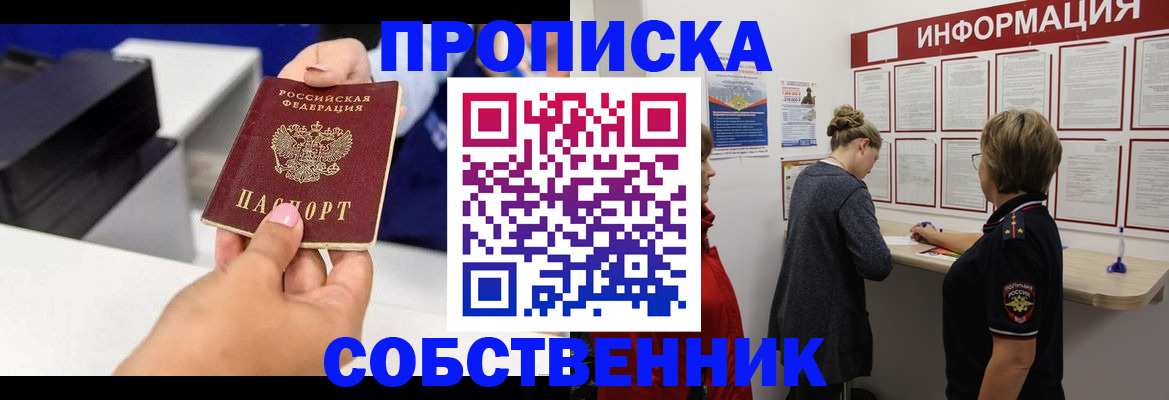 законное оформление регистрации по РВП в Забайкальском крае