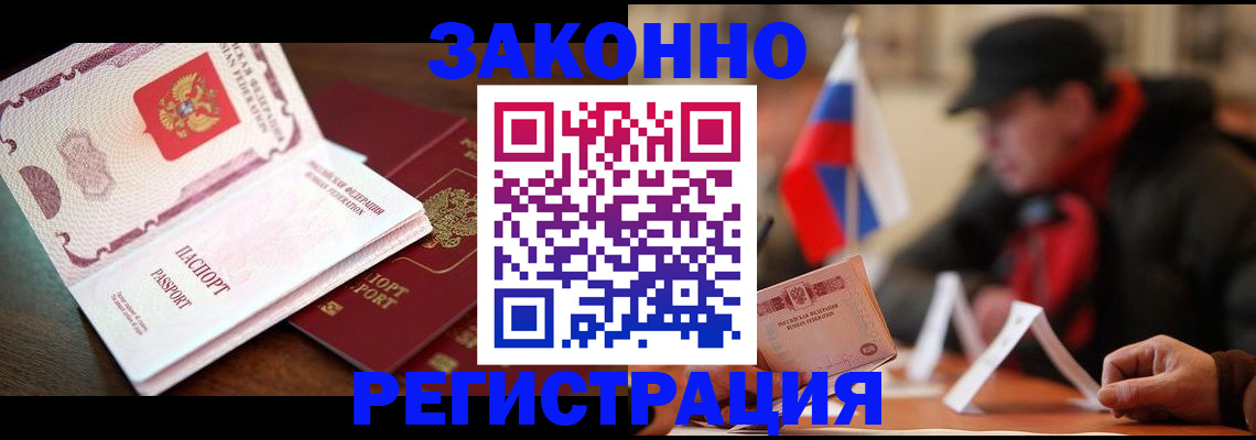 прописка иностранных граждан в Забайкальском крае