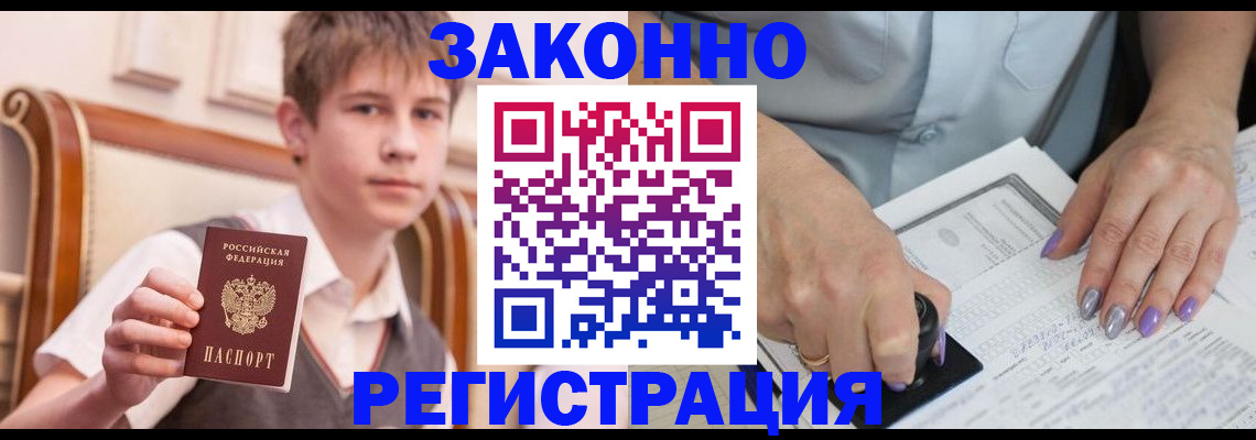 прописка для школы в Забайкальском крае