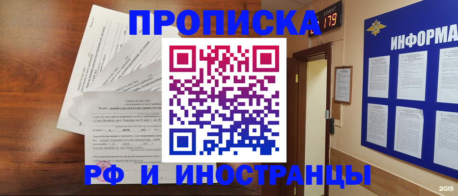 регистрация по месту пребывания в Забайкальском крае