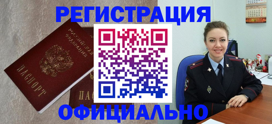 помощь в оформлении временной регистрации в Забайкальском крае