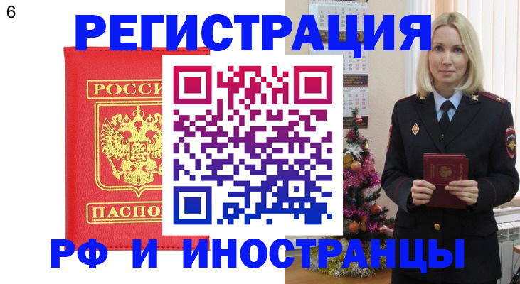 временная регистрация купить в Забайкальском крае