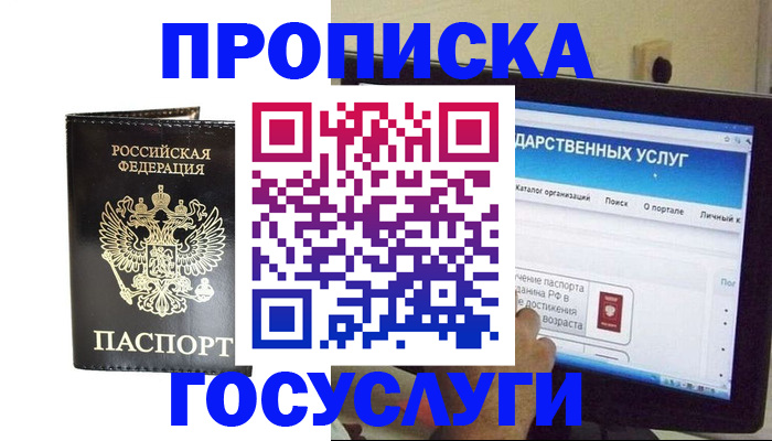 прописка гарантия в Забайкальском крае
