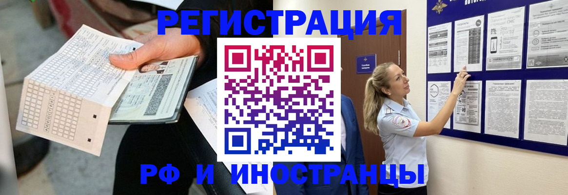 временная регистрация в Забайкальском крае